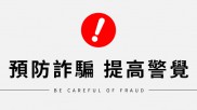 注意1688overseas遭165多次通報是詐騙平台，1688overseas是詐騙嗎？